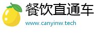 餐饮直通车